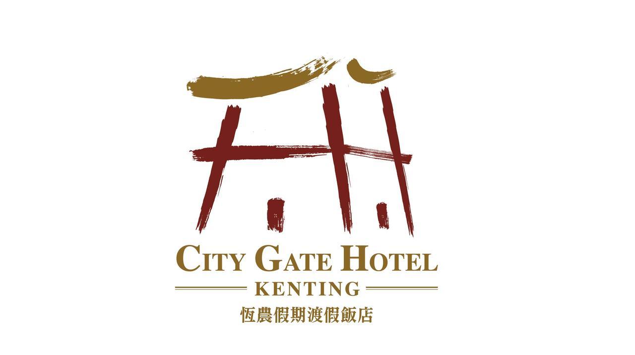 העיר העתיקה הנגצ'ון Kenting City Gate Hotel מראה חיצוני תמונה